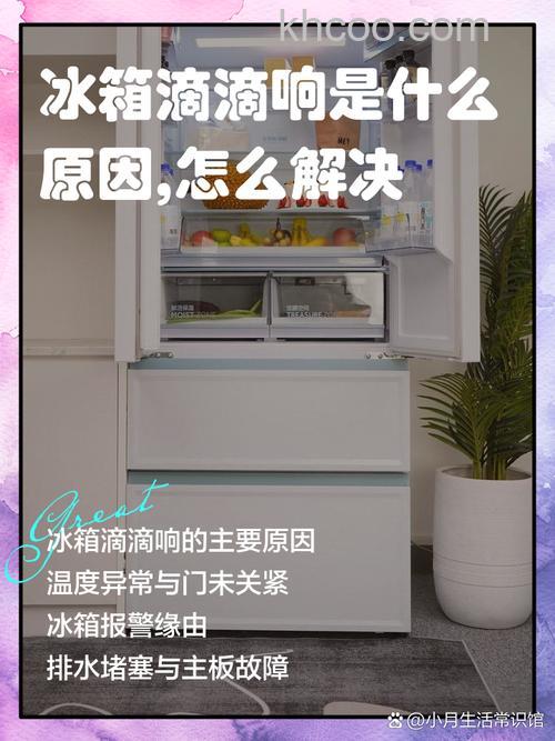 卡萨帝冰箱滴滴响三下是什么原因 卡萨帝冰箱滴滴响三下解决方法【详解】