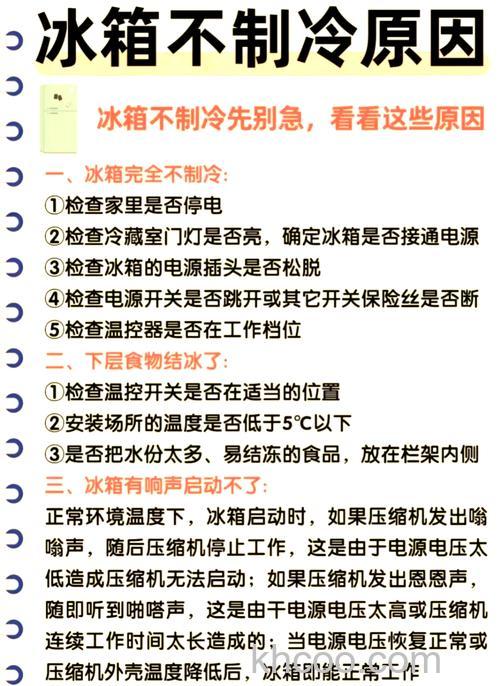 电冰箱冷冻室不制冷怎么修 电冰箱冷冻室不制冷原因及解决方法【详解】