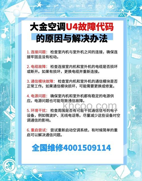 大金空调故障代码U4怎么办 大金空调故障代码U4解决方法【详解】