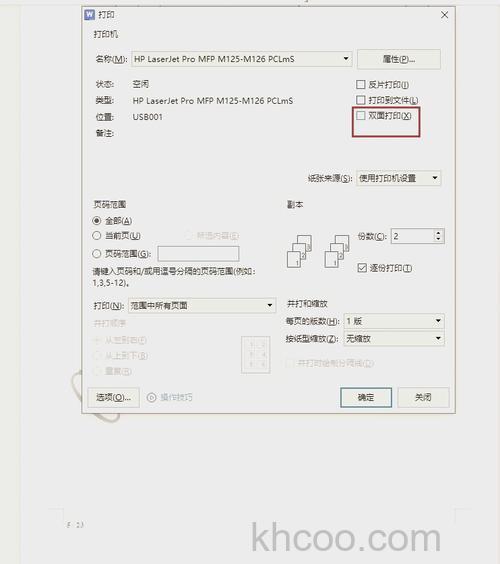 自动双面打印机，怎样设置自动双面打印