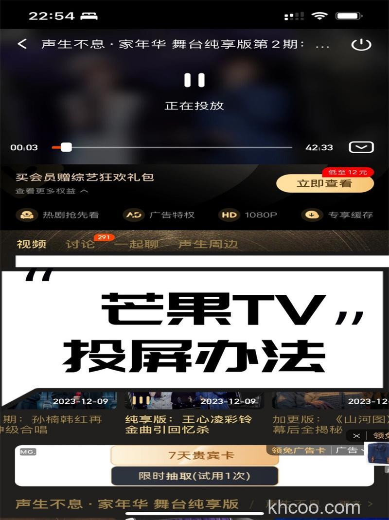 芒果tv如何投屏到电视上 芒果tv投屏到电视上方法【详解】