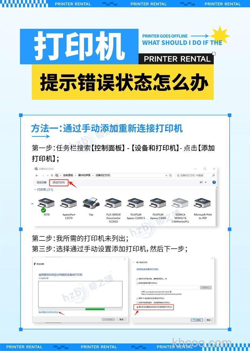 打印机无法打印，显示错误-正在打印怎么弄呀
