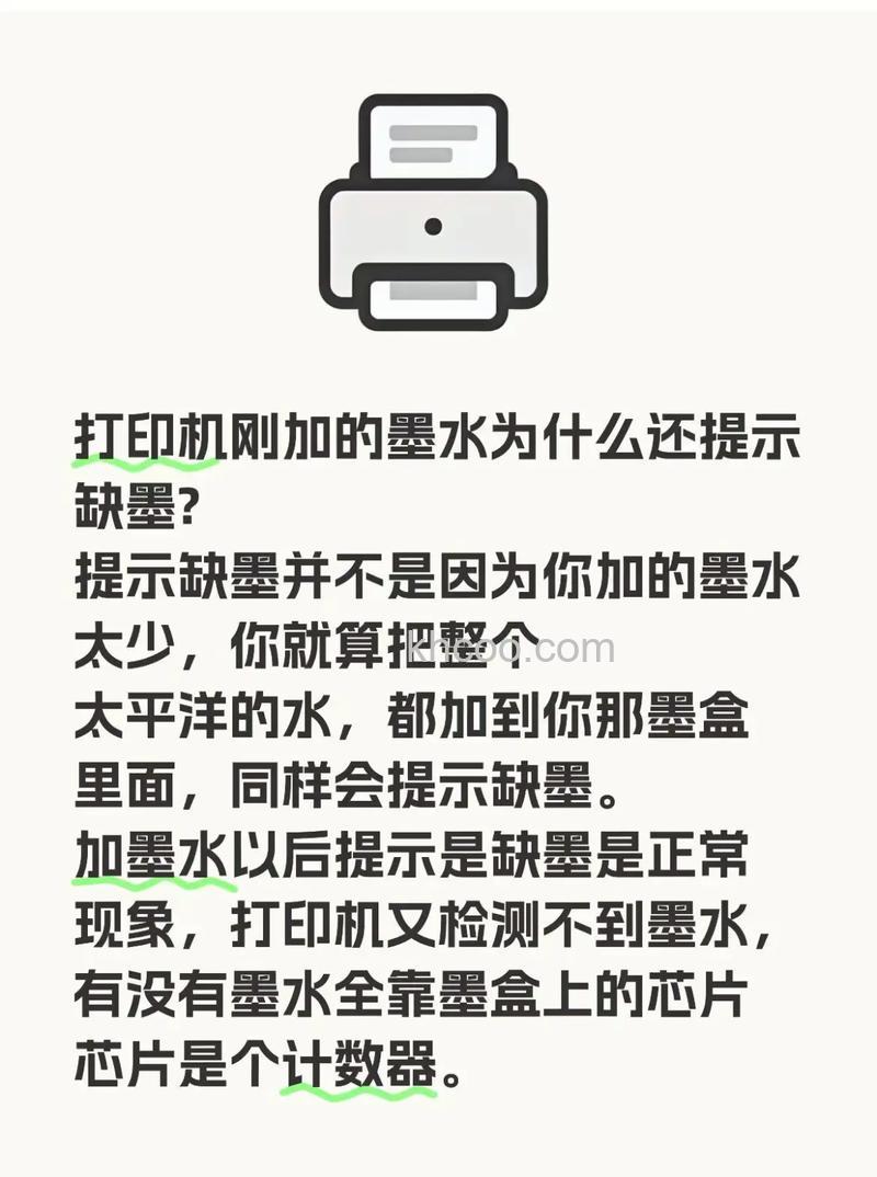 请问打印机添加完墨水之后为什么还是显示缺墨提示呢？(24923)