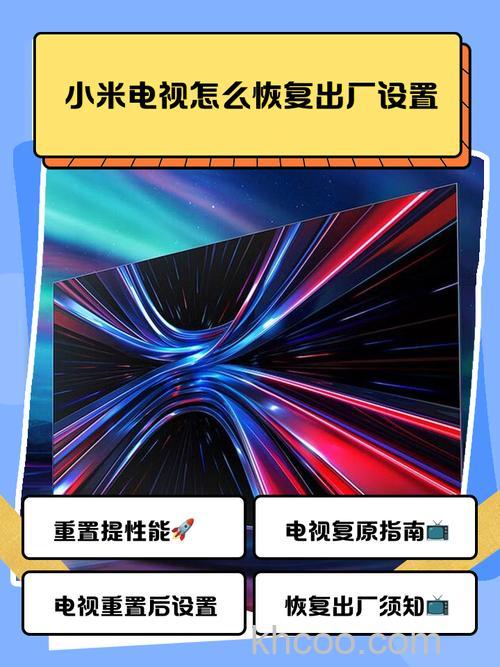 小米电视怎么恢复出厂设置