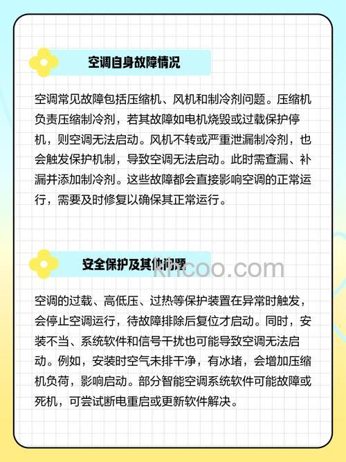 空调不能开机是什么原因 空调不能开机原因分析【详解】