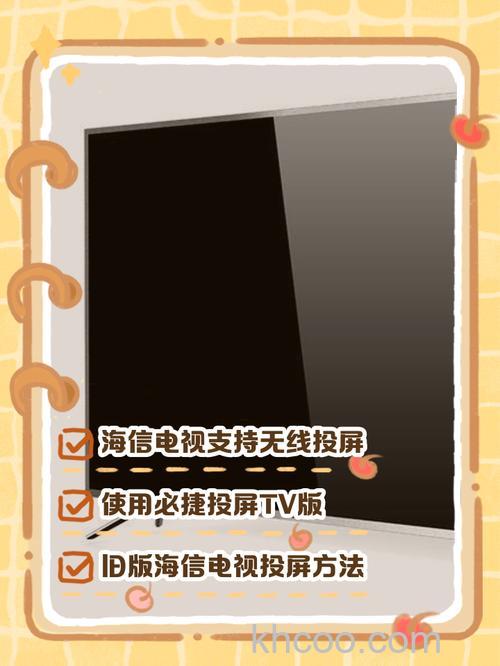 如何设置海信电视投屏 海信电视投屏设置方法【详解】