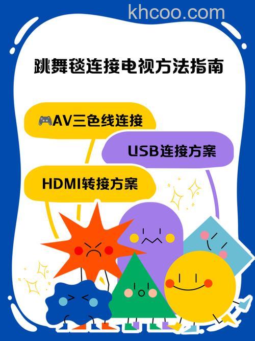 跳舞毯怎么连接电视 把跳舞毯连接电视方法【教程】