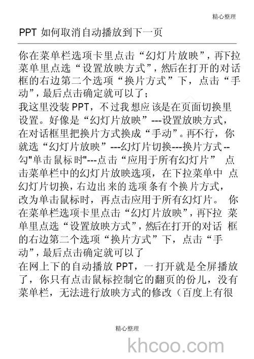 如何让PPT播放完后自动关闭 怎样让PPT播放完后自动关闭【详解】