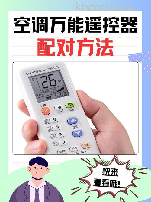 春兰空调万能遥控器配对不上怎么办 春兰空调万能遥控器配对不上解决方法【详解】