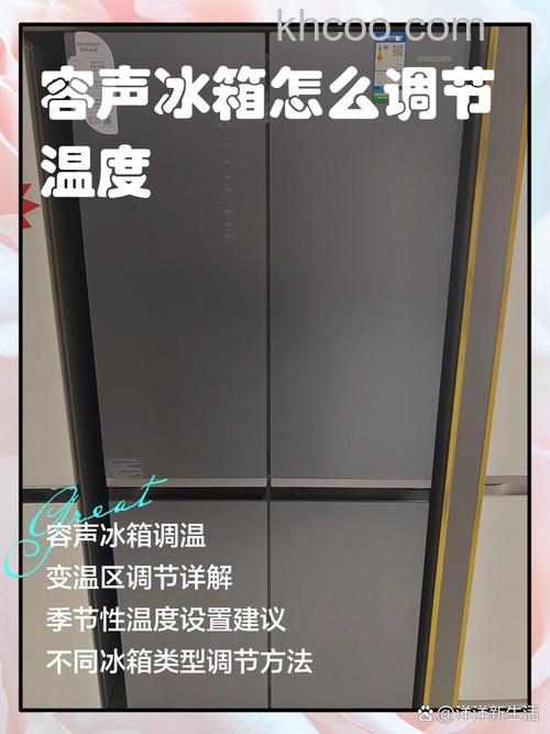 容声冰箱怎么解锁调温度