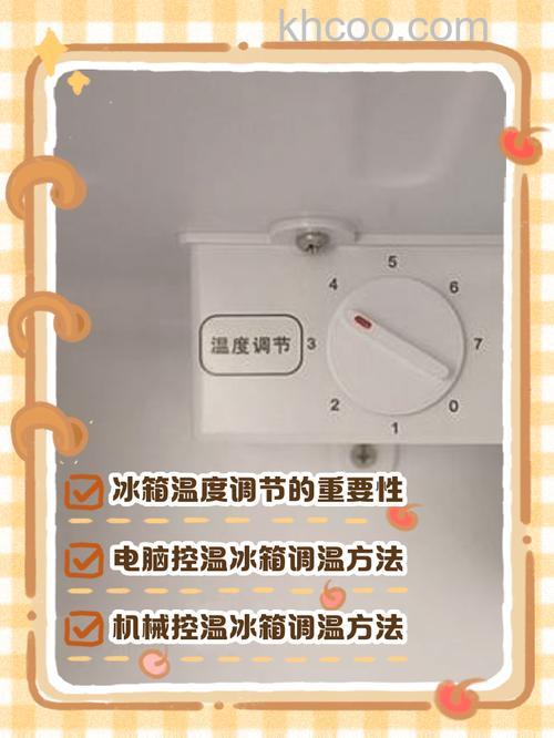 冰箱从0到7怎么调节温度的?