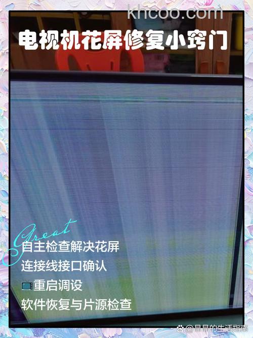 电视机屏幕出现花屏