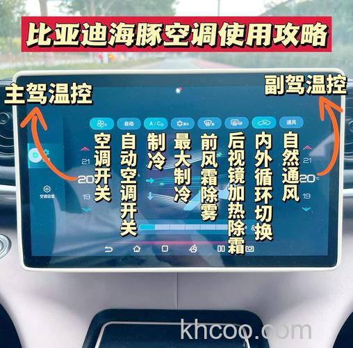 比亚迪海豚空调怎么样 比亚迪海豚空调特点介绍【详解】