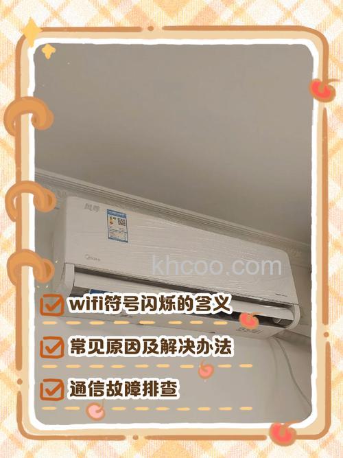 空调遥控器WiFi一直闪烁怎么回事 空调遥控器WiFi一直闪烁原因及解决方法【详解】