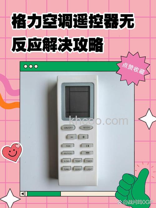 格力空调遥控器空调没反应了怎么办 格力空调遥控器空调没反应了解决方法【详解】