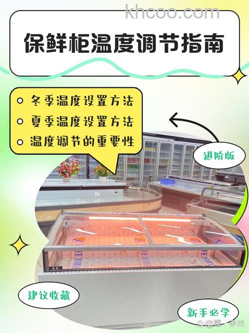 双开门保鲜柜怎么调温度 双开门保鲜柜调温度方法【详解】