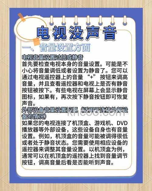 电视机没声音怎么回事 电视机没声音怎么解决【详解】(31128)