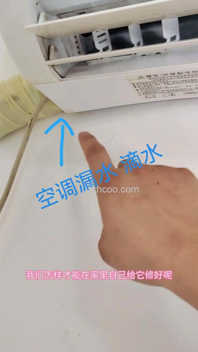 空调制热滴水怎么解决 开热空调滴水如何处理【详解】