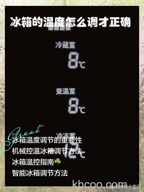 冷藏室温度多少度最合适 冷藏室温度的设置方法【详解】