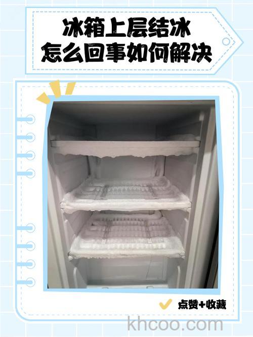 冰箱冷冻层打不开怎么办 冰箱冷冻层打不开的原因及解决方法【详解】