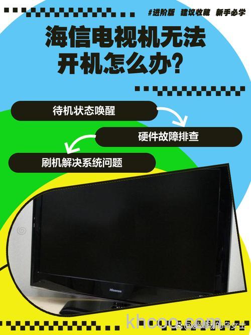 海信电视机开不了机怎么回事 海信电视开不了机解决方法【详解】