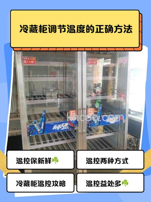 展示柜冰箱冷冻层要调多少度 展示柜冰箱冷冻层温度设置方法【详解】