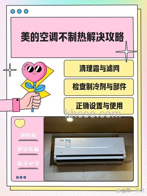 美的空调不制热怎么办 美的空调不制热原因及解决方法【详解】