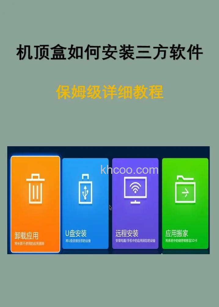 智能高清电视机顶盒如何设置 网络机顶盒怎么安装软件【详解】