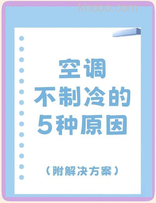 电压低导致空调不制冷怎么办 电压低导致空调不制冷的原因及解决方法【详解】
