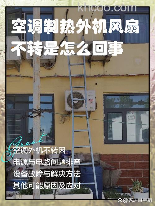 空调散热风扇不转怎么办 空调散热风扇不转的影响及解决方法【详解】
