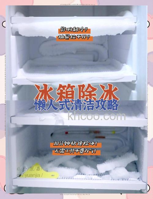 冰柜里的冰如何除 冰柜里的冰去除方法【详解】