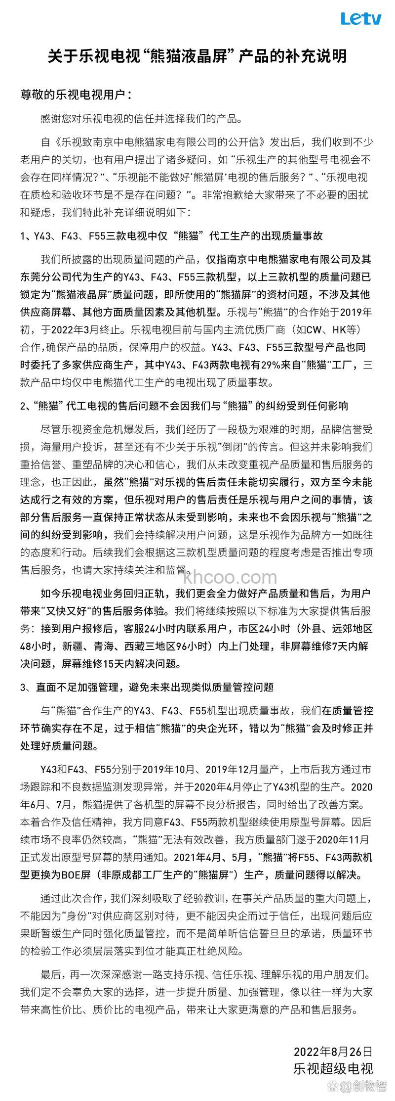 乐视电视售后怎么样 乐视电视售后介绍