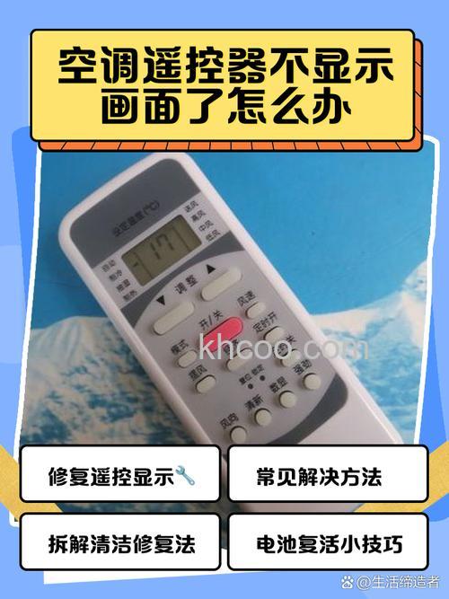 空调遥控器显示屏突然不亮了怎么办 空调遥控器显示屏突然不亮了解决方法【详解】