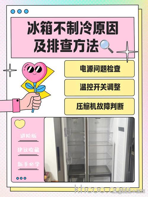 小冰箱冷冻室不冻的原因 小冰箱冷冻室不冻解决方法【详解】