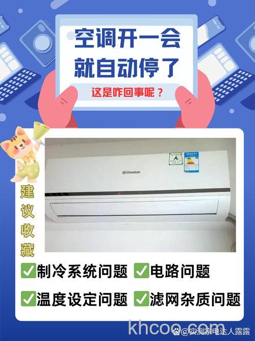 空调启动后自动停机怎么回事 空调启动后自动停机的原因及解决方法【详解】