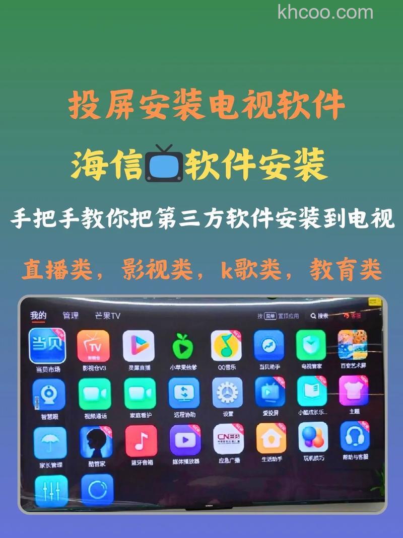 海信智能电视怎么下载软件 海信电视怎么安装应用【详解】
