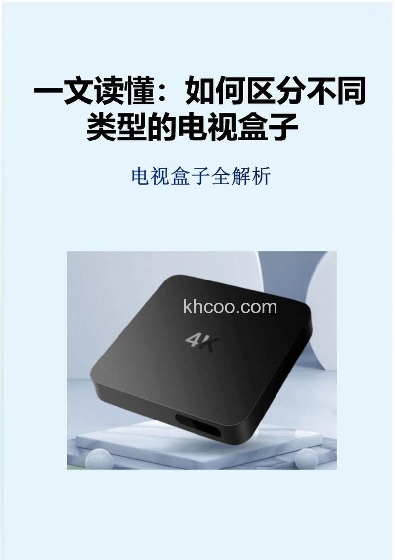 智能电视盒哪个好 智能电视盒品牌推荐【详解】