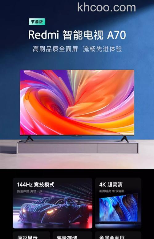 红米电视70寸是真4k吗 红米电视70寸外观尺寸【详解】