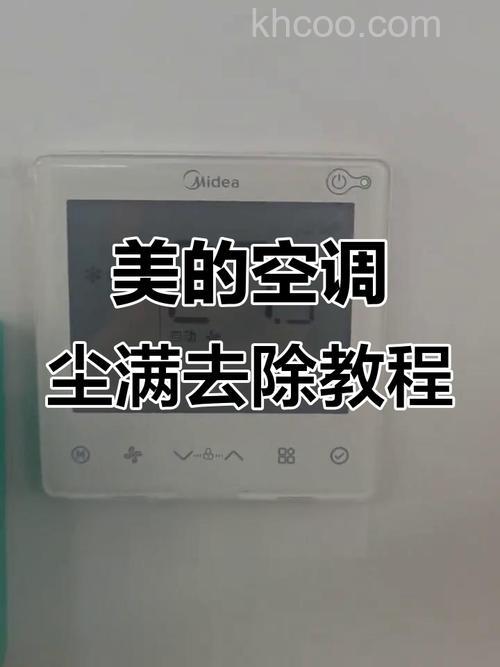 美的空调显示尘满怎么消除无数显 美的空调显示尘满消除无数显方法【详解】