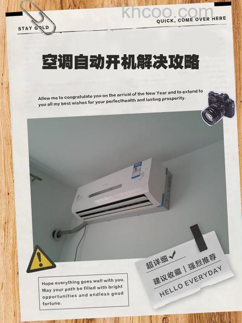 空调自动开机关机怎么回事 空调自动开机关机解决方法【详解】