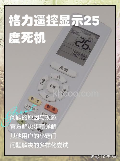 格力遥控器显示25度小灯泡亮怎么办 格力遥控器显示25度小灯泡亮解决方法【详解】