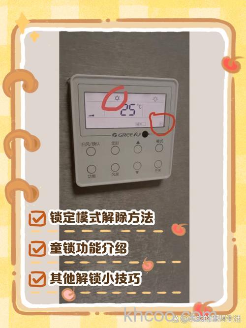 中央空调线控器锁定怎么解锁 中央空调线控器锁定解锁方法【详解】