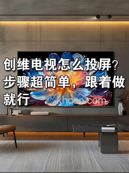 创维电视怎么投屏 旧版创维电视怎么投屏【详解】