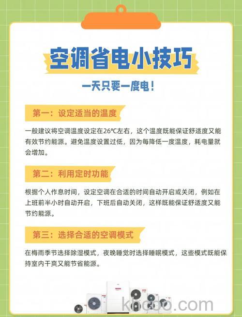 空调省电模式的原理是什么 空调省电模式的原理介绍【详解】