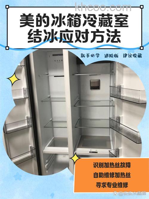 美的冰箱保鲜层为什么会结冰 美的冰箱保鲜层结冰的原因及解决方法【详解】