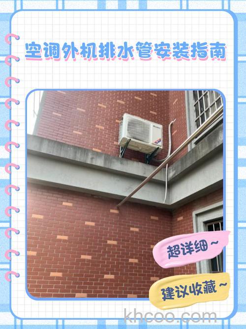 空调外机排水管断了怎么接 空调外机排水管断了的连接方法【详解】