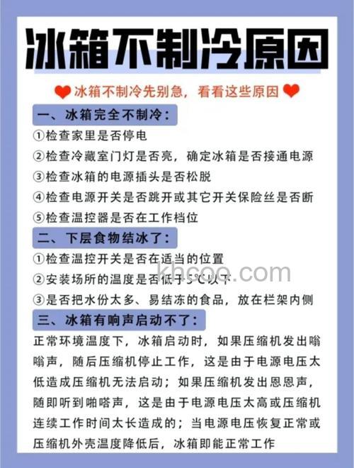 冰箱开始制冷半小时后不制冷了什么原因 冰箱开始制冷半小时后不制冷原因【详解】