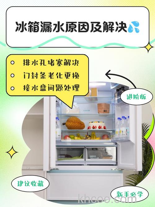 冰箱老滴水怎么办 冰箱老滴水原因解决办法及预防措施【详解】