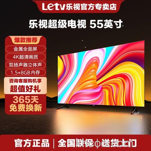 乐视55寸4k智能电视机怎么样 乐视55寸4k智能电视机报价