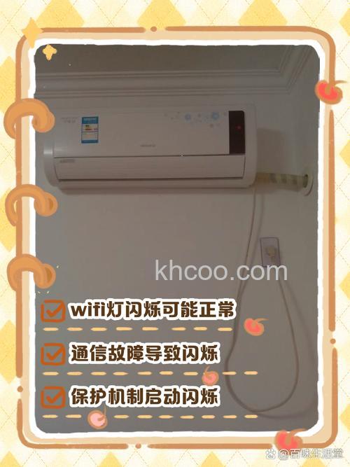 空调WiFi指示灯一直闪烁是什么原因 空调WiFi指示灯一直闪烁解决方法【详解】